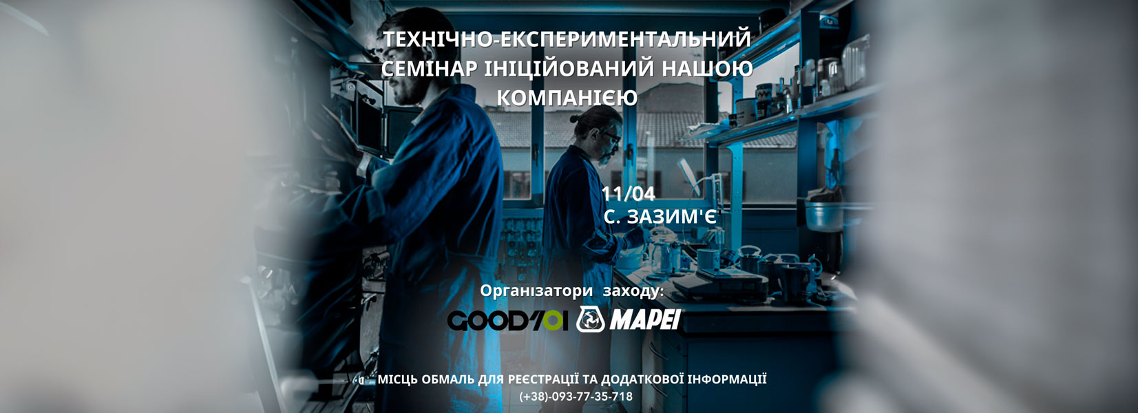 📢 Технічно-експериментальний семінар від Mapei та Good101!